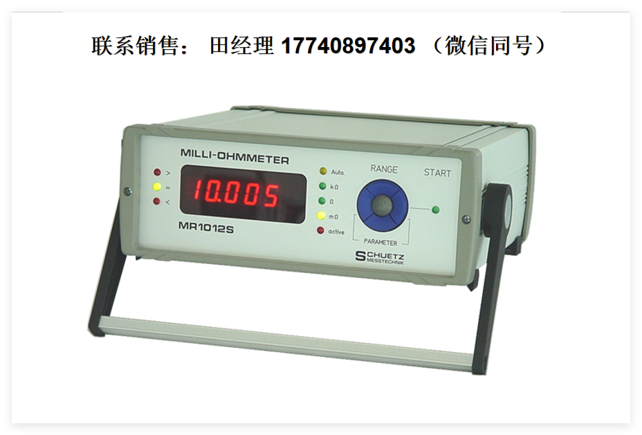 代理德国Schuetz MR1012S数字欧姆表,  MR1012S电阻测试仪，MR1012S便携式数字欧姆表，高精度电阻表，毫欧表, MR 1012 S 数字欧姆表