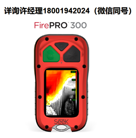 美国seek thermal  FirePRO 300热成像仪、FirePRO 300系列热成像仪、专业热成像仪、进口代理seek thermal