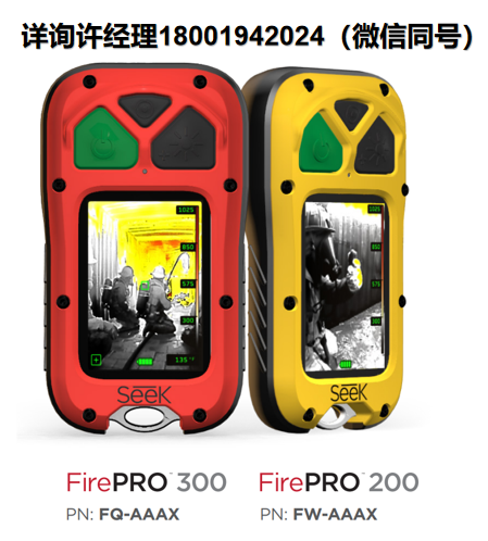 美国seek thermal  FirePRO 200热成像仪、FirePRO 300热成像仪、FirePRO系列热成像仪、专业热成像仪、进口代理seek thermal