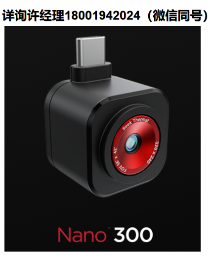 美国seek thermal Nano 300热成像摄像头、Nano 系列、热成像相机、seek热成像摄像头、 代理seek thermal