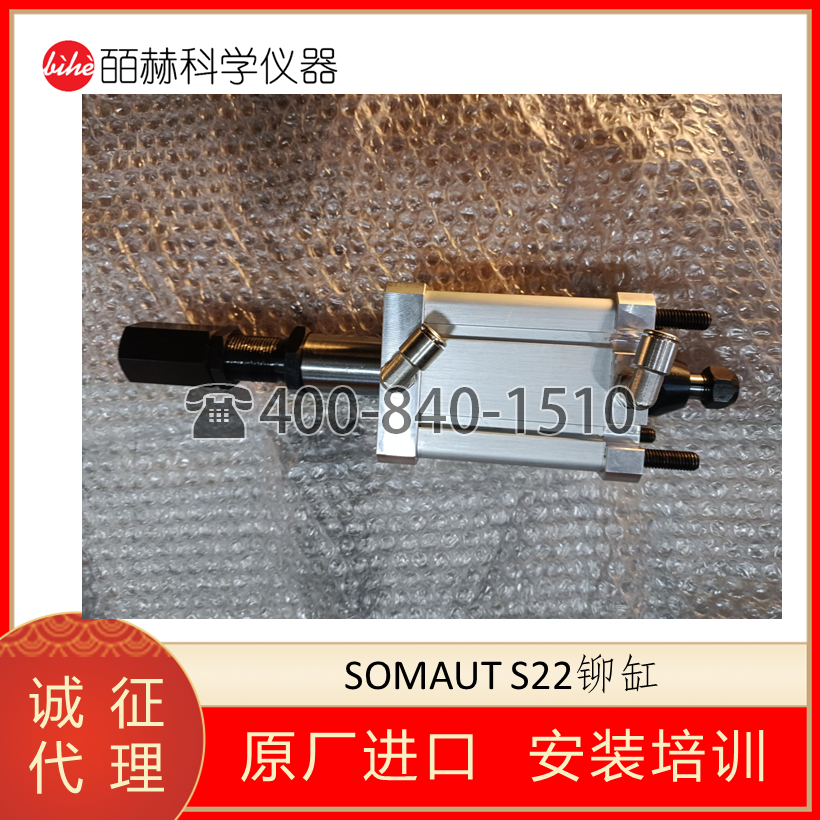 意大利SOMAUT S22 Riveting cylinder,铆接气缸,气缸,进口铆缸