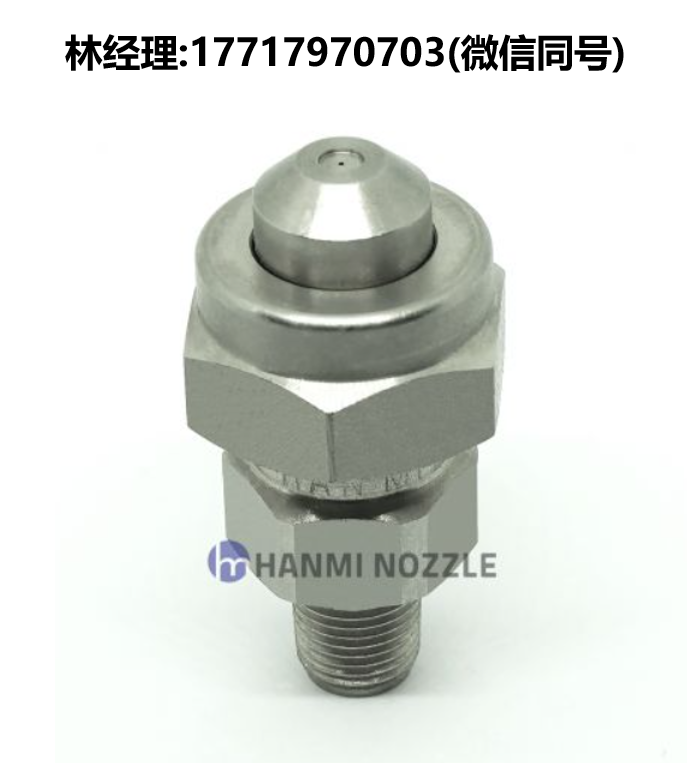 韩国,HANMI NOZZLE,HM-AATG(W),清洗球,喷嘴,自动喷枪