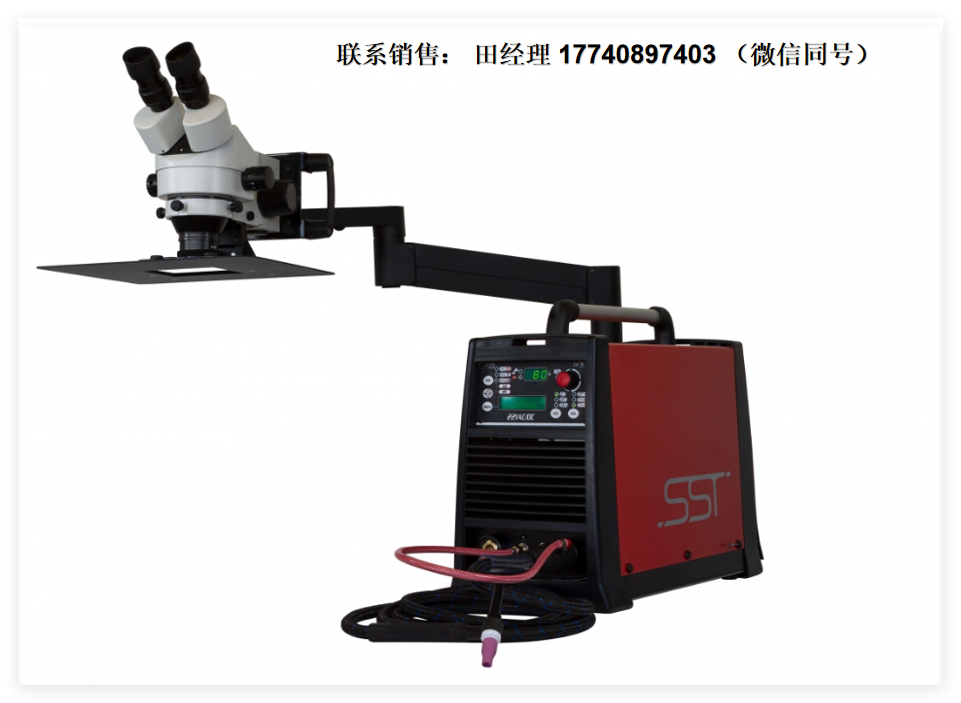法国SST MICROWELDING SPOT TIG 微焊接机，SPOT TIG 微型点焊机，SST焊接机， SST微型焊接机，SST脉冲激光焊接机