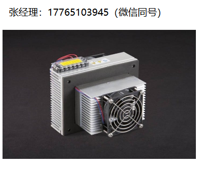 TE AC-162空气冷却器、TE热电模块、TE热电冷却组件、TE热电空调