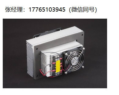 TE AC-055空气冷却器、TE热电模块、TE热电冷却组件、TE热电空调