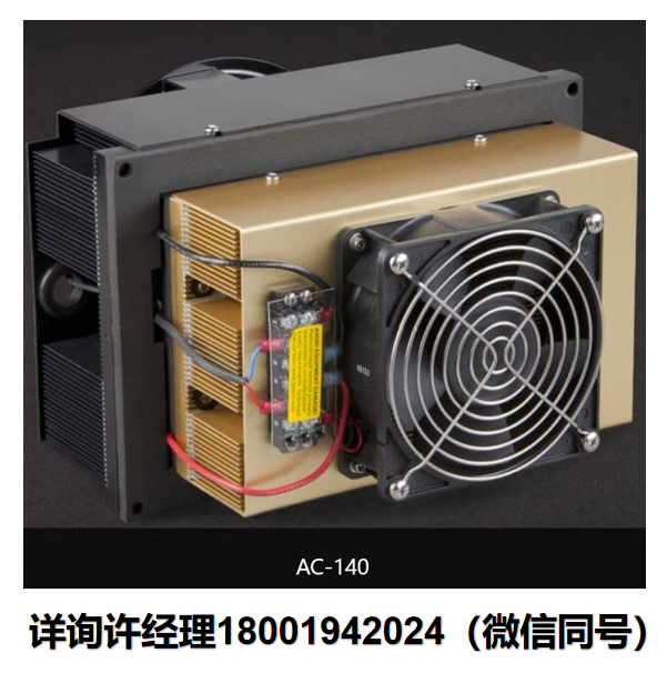TE Technology Inc AC-140 空气制冷片 、空气冷却器、空气热交换器、气体冷却器、半导体制冷器 TE Technology进口代理