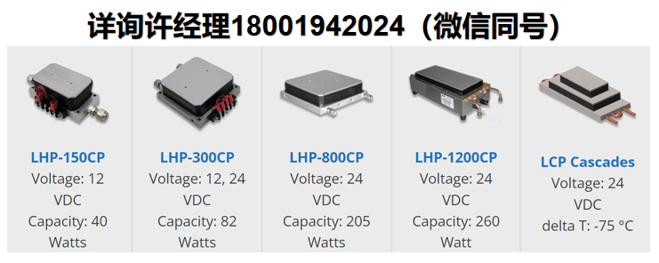 美国TECA 通用液体冷却冷板LHP-150CP 、LHP-300CP、LHP-300CP、LHP-1200CP、LCP Cascades 冷盘、热电冷板 、半导体制冷器、半导体制冷板、半导体制冷盘 TECA进口代理