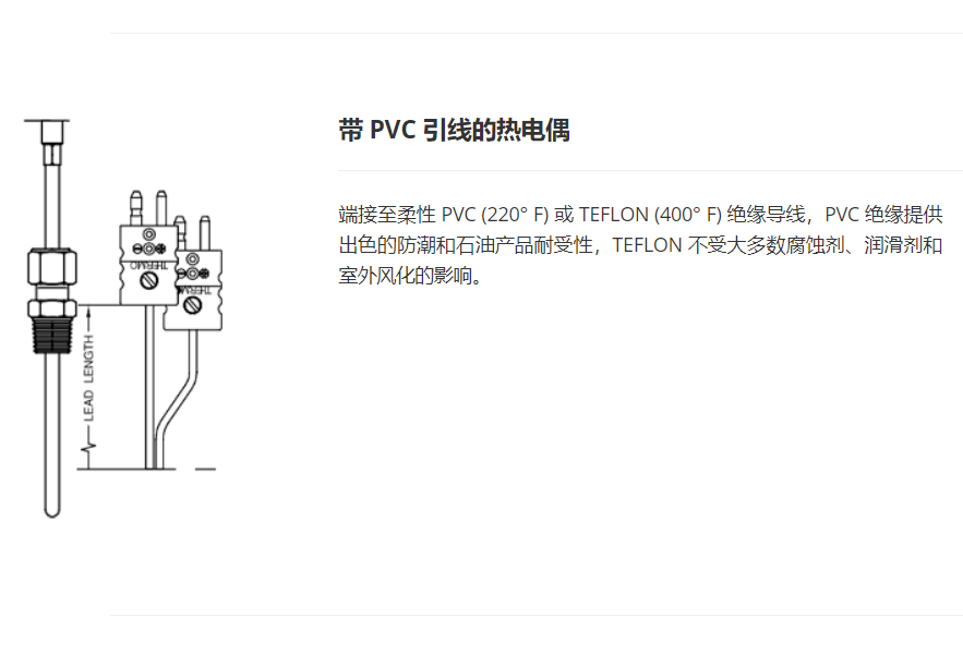 Thermo Electric thermocouples带PVC引线的热电偶,引线热电偶,浸没式热电偶