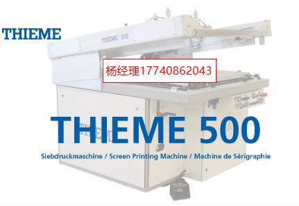 德国  THIEME 500 丝网印刷机 半自动翻盖式丝网印刷机