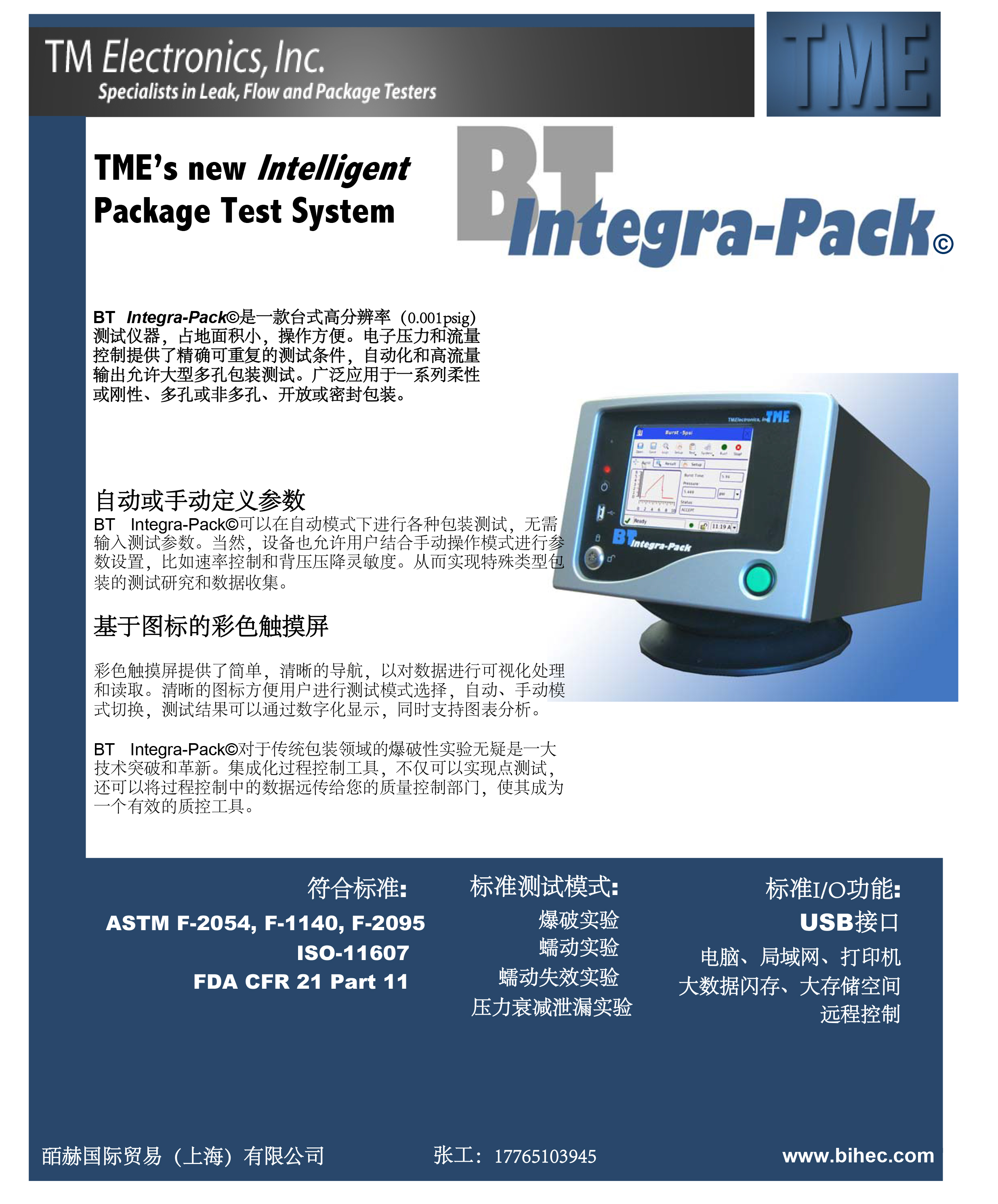 TME BT Integra-Pack 检漏仪/压力衰减/爆破/蠕变