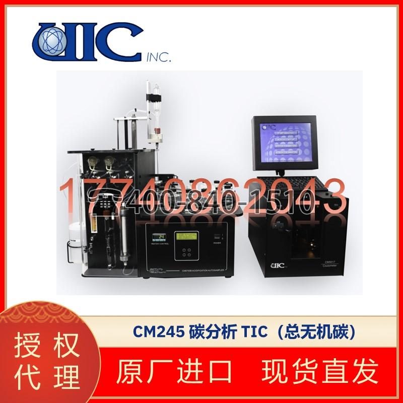 美国UIC  CM245 碳分析 TIC（总无机碳）系统 库仑检测，自动酸化