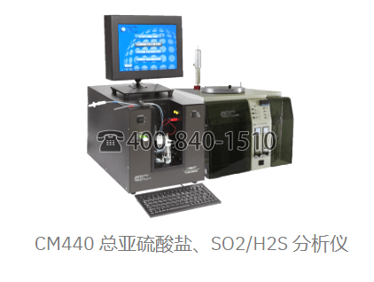 美国UIC,硫分析,CM440 总亚硫酸盐,SO2/H2S 分析仪,带自动酸化模块,应用包括：食品中的总亚硫酸盐、溶解的 SO2