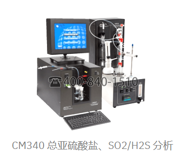 美国UIC,硫分析,CM340 总亚硫酸盐、SO2/H2S 分析仪,通过酸化和库仑法检测分析总亚硫酸盐、SO2/H2S
