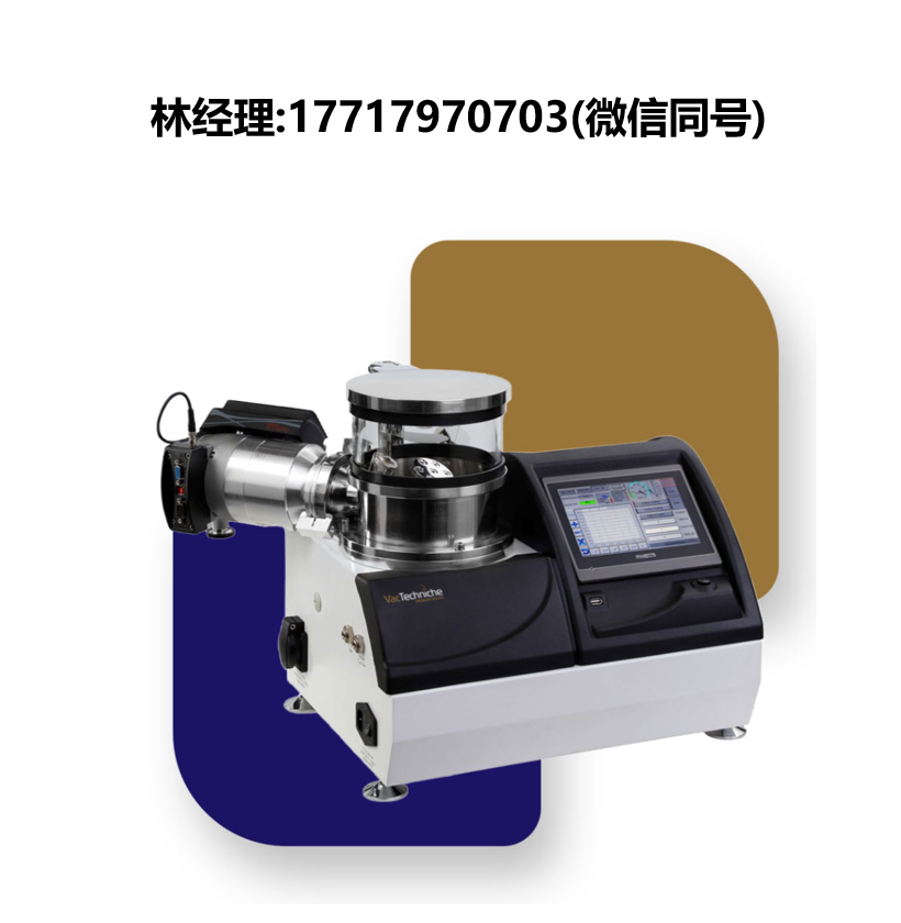 VacTechniche,溅射镀膜机,DST1-170,VAC COAT镀膜机