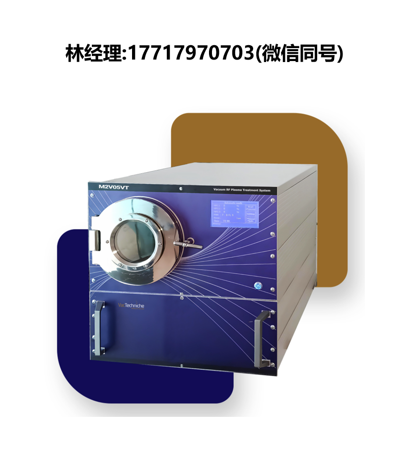 VacTechniche,反应离子刻蚀,RIE,SEM镀膜机,溅射镀膜机