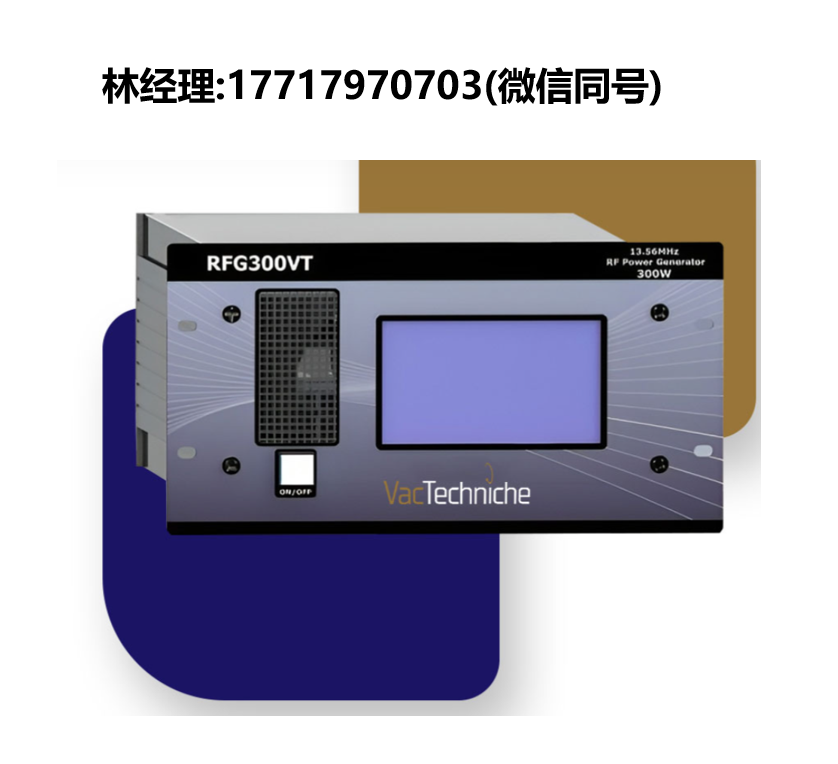 VacTechniche,RF等离子体发生器,RFG300,RFG150,RFG600,RFG1000