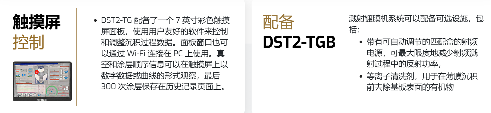 英国VacTechniche,真空镀膜系统,溅射镀膜机,DST2-TGB 手套箱溅射和热蒸发,台式溅射系统