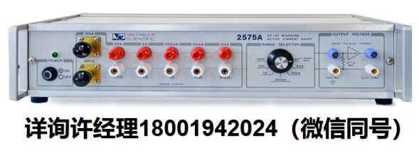 美国Valhalla Scientific-2575A精密AC-DC有源电流分流器 Valhalla进口代理