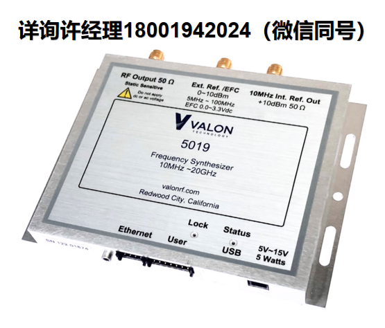 美国Valon Technology 20GHz 频率合成器模块 Valon  5019、RF射频模块、射频合成器模块、信号发生器、降频变频器、进口代理Valon 