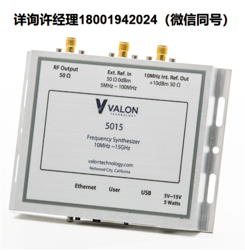 美国Valon Technology 15GHz 频率合成器模块 Valon 5015 、RF射频模块、射频合成器模块、信号发生器、降频变频器、进口代理Valon