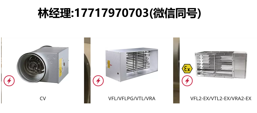 VEAB,电加热器,CV,VFL / VFLPG / VTL / VRA,VFL2-EX / VTL2-EX / VRA2-EX