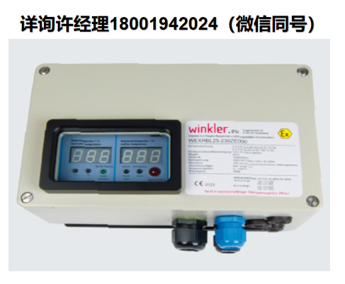 德国Winkler AG- ATEX温度控制器和限制器 WEXRBL25、WEXR0025、 WEXEXCMP、 进口代理Winkler