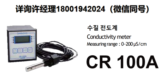 韩国Wooil Flucon Co..LTD电导率计 CR 100A系列 水电阻测试仪 Flucon进口代理