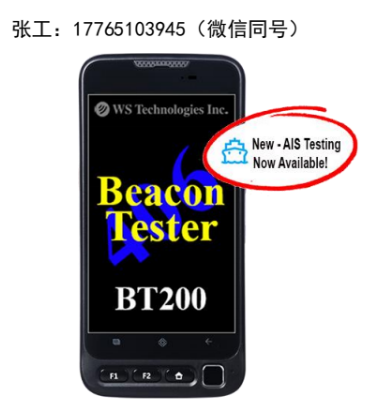 WST BT200信标测试台、信标测试仪