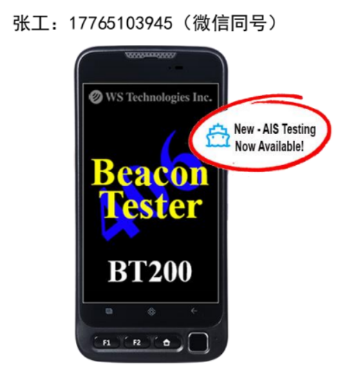 WST BT200信标测试仪