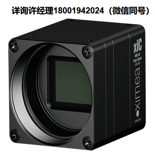 德国Ximea 相机 XIC系列 微型USB 3.1索尼CMOS相机  MC023MG-SY Ximea进口代理