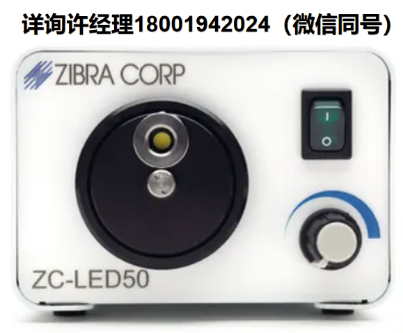 Zibra Corp ZC-LED50， LED光纤光源  适用于管道镜应用的优秀通用光源 Zibra进口代理